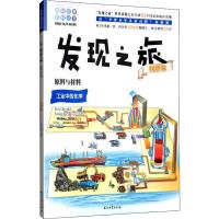 原料与材料 全新修订版