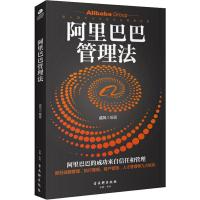 阿里巴巴管理法