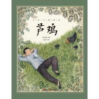 芦鸡/大家小绘