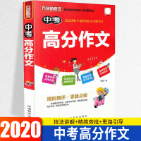 方洲新概念 版中考高分作文 初一初二初三中考作文书 初中生作文辅导 初中作文写作方法初中写作思路拓展67160M