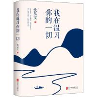 我在温习你的一切