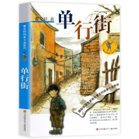 [M]单行街/曹文轩纯美小说-9787534686146