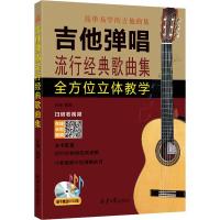 吉他弹唱流行经典歌曲集