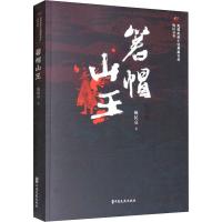 民国武侠小说典藏文库·姚民哀卷:箬帽之王