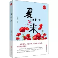 夏小米