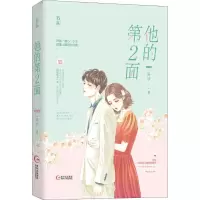 他的第二面