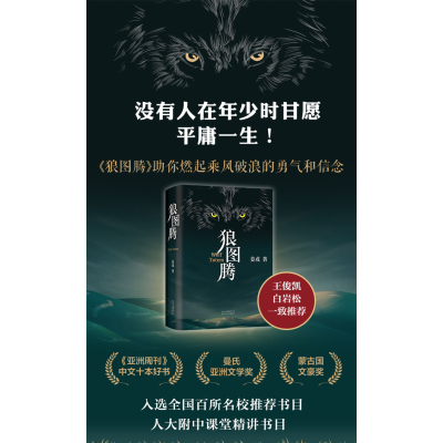 狼图腾