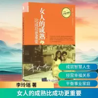 [M]女人的成熟比成功更重要-9787302447481