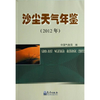 [M]沙尘天气年鉴2012-9787502959395