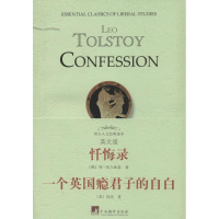 [M]忏悔录 一个英国瘾君子的自白-9787511718846
