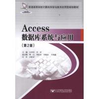 [M]Access数据库系统与应用(第2版)-9787563528530
