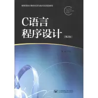 [M]C语言程序设计(第2版)-9787563529056