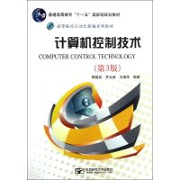 [M]计算机控制技术(第3版)-9787563530052