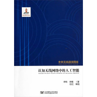 [M]认知无线网络中的人工智能-9787563535644