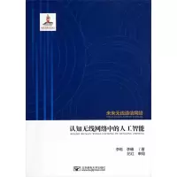 [M]认知无线网络中的人工智能-9787563535644