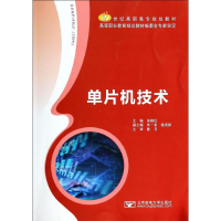 [M]单片机技术-9787563537457