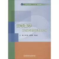 [M]高等数学-9787564098520