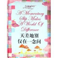 [M]天差地别仅在一念间-9787532130689