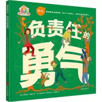 负责任的勇气