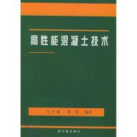 [M]高性能混凝土技术-9787502220860