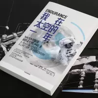 我在太空的一年 NA5A宇航员亲历太空的340天