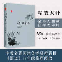 [M]经典常谈-9787550212787