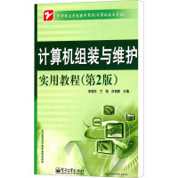 [M]计算机组装与维护实用教程(第2版)-9787121113550