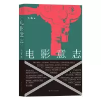 读品悟[新书预售]电影意志 王小鲁 著 著_57_838