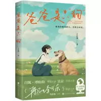 [N]爸爸是只狗-9787569933246
