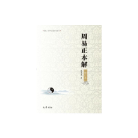 [M](ZZ)周易正本解(修订本)-9787553104416