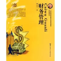 [M]财务管理-9787562240419