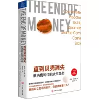 读品悟[新书预售]直到贝壳消失 新消费时代的支直到贝壳消失-新消费时代的支付 命_485_729