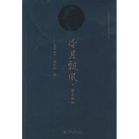 [M]冷月飘风-9787566806208