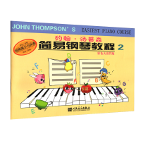 [M]约翰·汤普森简易钢琴教程-9787103050996