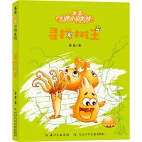 寻找树王/萧袤幻想小说系列