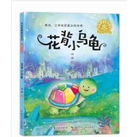 [N]花背小乌龟(美绘注音版)/冰波智慧童话系列-9787556096619