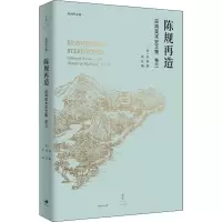 陈规再造