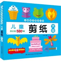 儿童剪纸大全