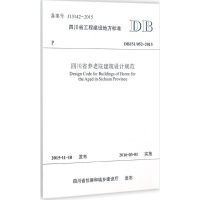 [M]四川省养老院建筑设计规范-9787564340650