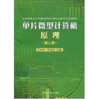 [M]单片微型计算机原理-9787811372038