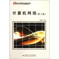 [N]计算机网络(第三版)-9787560625270