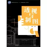 [M]透视与制图-9787506464833