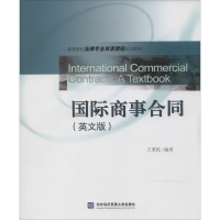 [M]国际商事合同-9787566307255