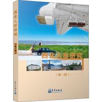 [M]西北人影研究 第1辑-9787502969608