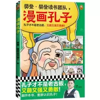 [N]漫画孔子-9787559475725