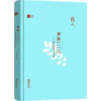 [M]耕海一二三——杨义谈读书与治学-9787100121682