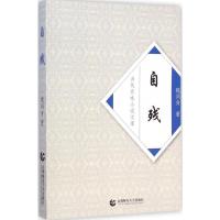 [M]自残-9787565622021