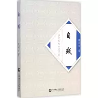 [M]自残-9787565622021