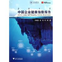 [M]2012中国企业健康指数报告-9787308098892