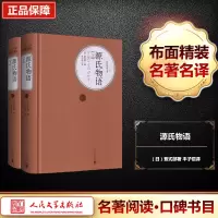 [M]源氏物语-9787020107407